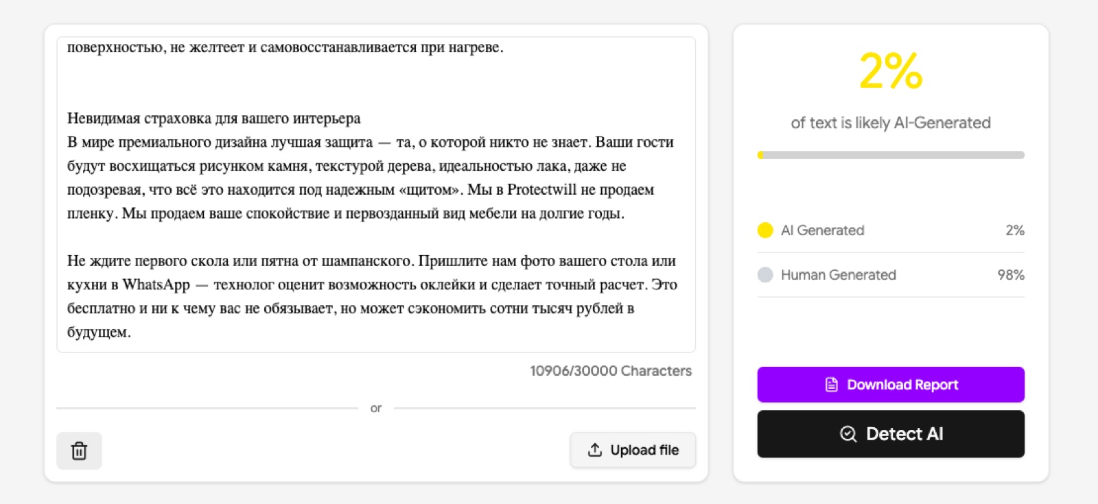 AI-детектор показывает 2% AI и 98% human у SEO-статьи для Дзена